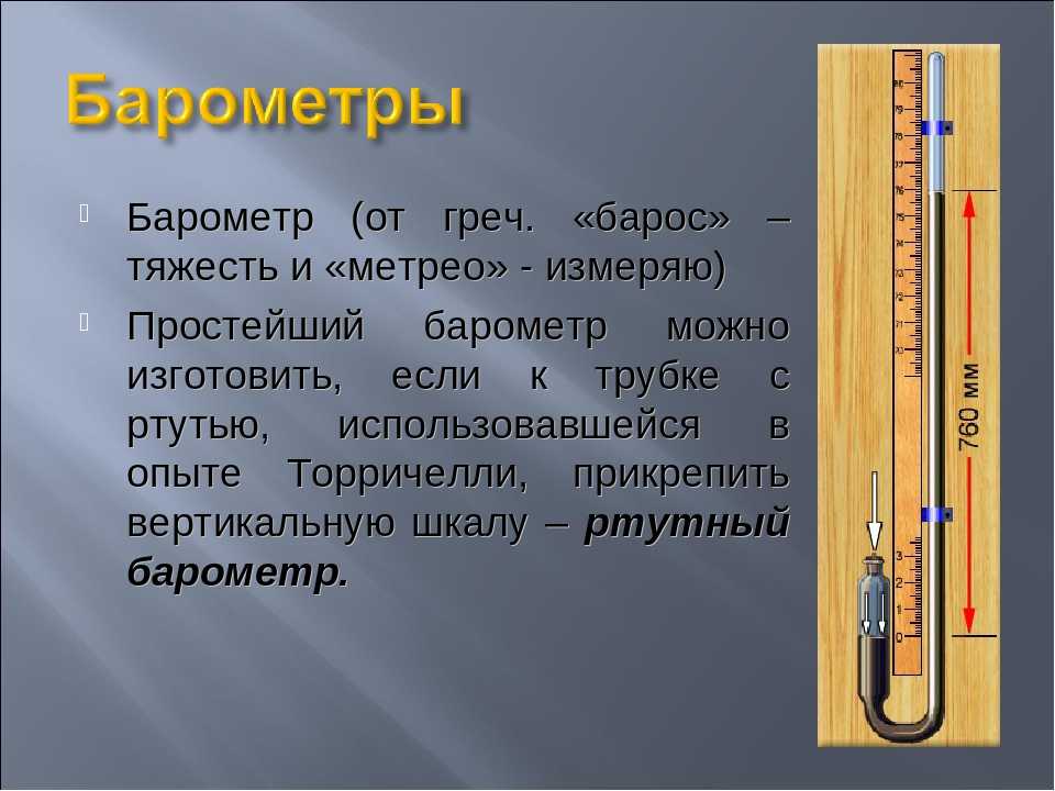 Барометр анероид и электронный барометр для дома: как устроен, принцип работы, что измеряет, как выбрать.