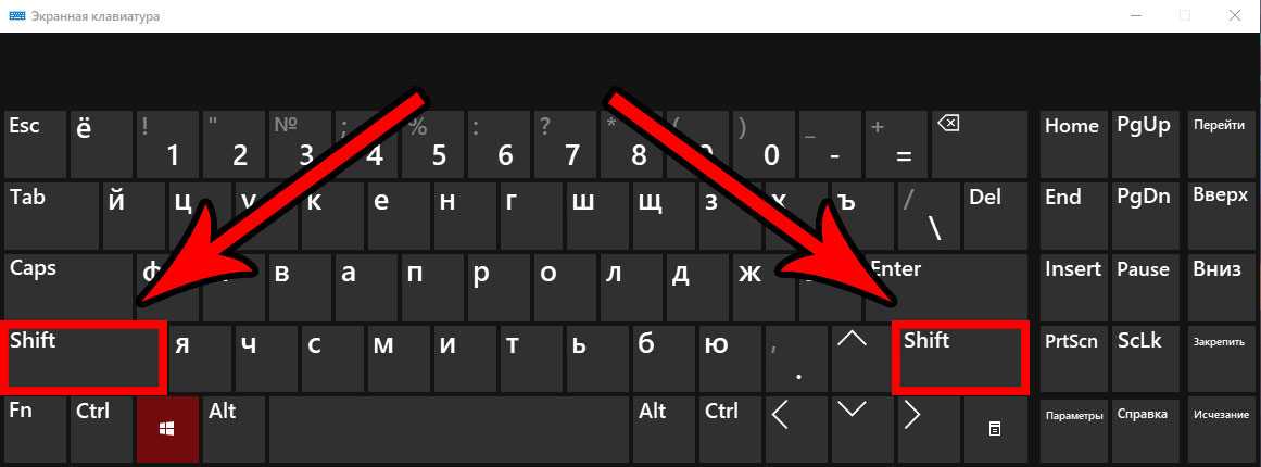 Как включить цифры на клавиатуре. Кнопка Shift на экранной клавиатуре. Функции клавиши Shift. Кнопка ESC на экранной клавиатуре. Шифт на клаве где находится.