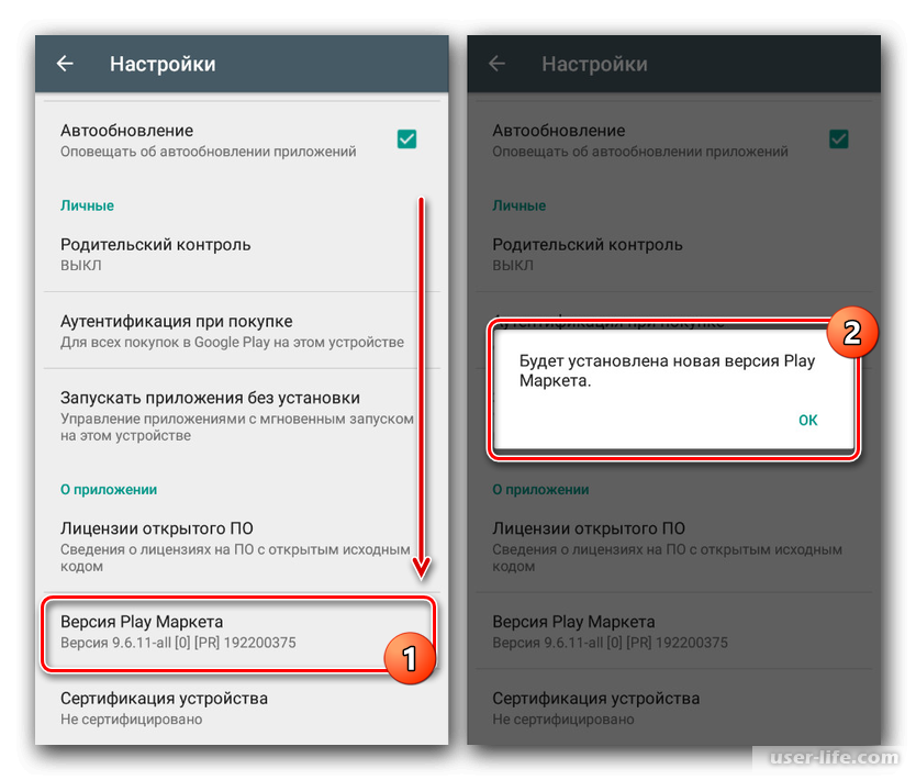 Как установить последний андроид. Плей Маркет обновление приложений. Обновление Play Market на андроид. Как обновить плей Маркет на андроиде. Как обновить приложение в плей Маркет.