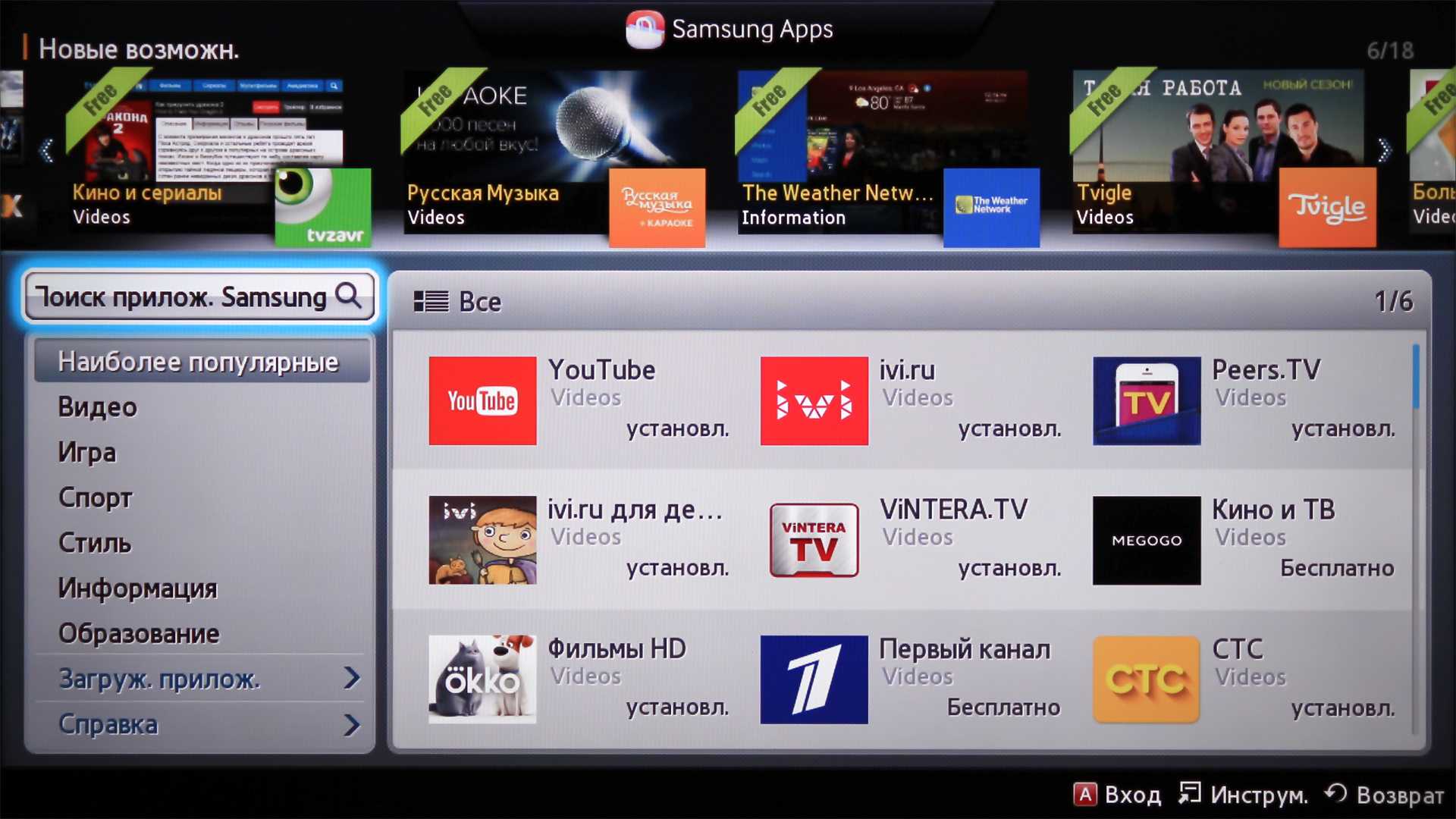 Hdrezka установить на телевизор. Samsung Smart TV (Orsay). Samsung Orsay 2014 телевизор. Samsung apps для Smart TV. Samsung Smart TV 2014.