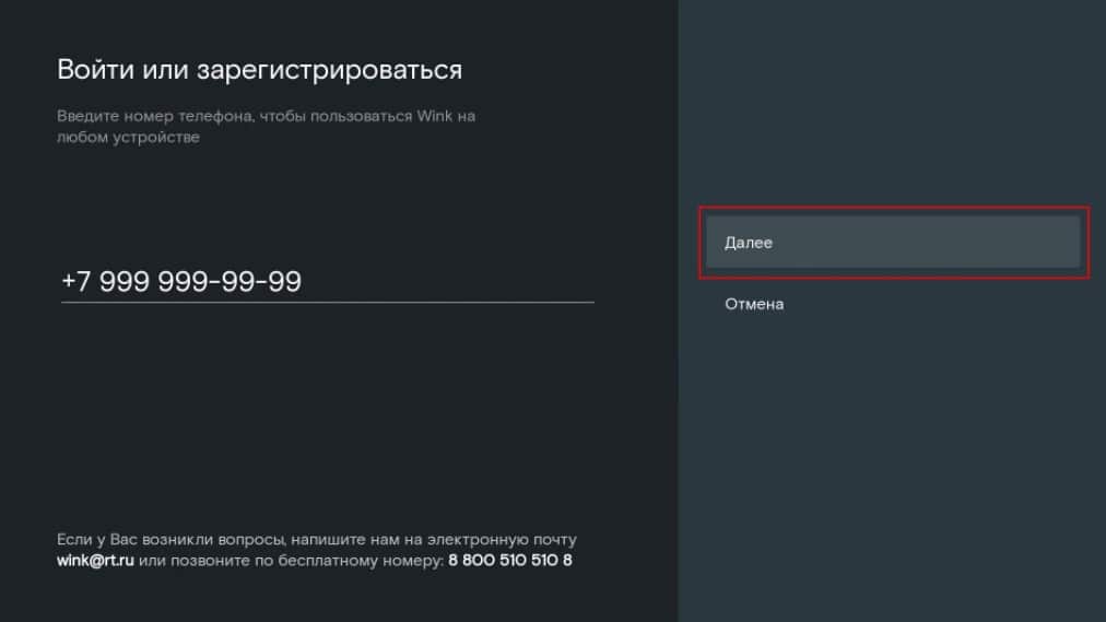 Подключить винк на смарт. Подключить винк на смарт