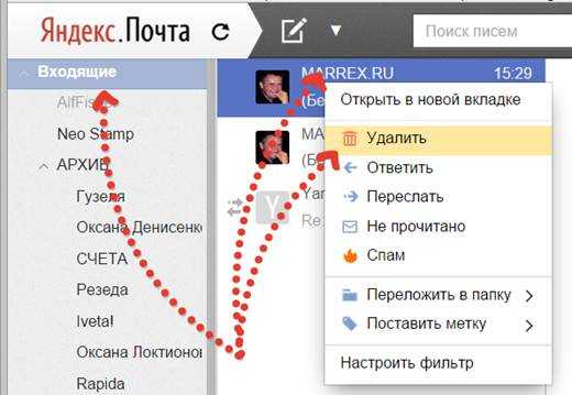 Почта как удалить удаленные письма. Удалить все письма в Яндекс почте. Удаление писем Яндекс. Как удалить письмо с почты. Как удалить все входящие письма в Яндекс почте.