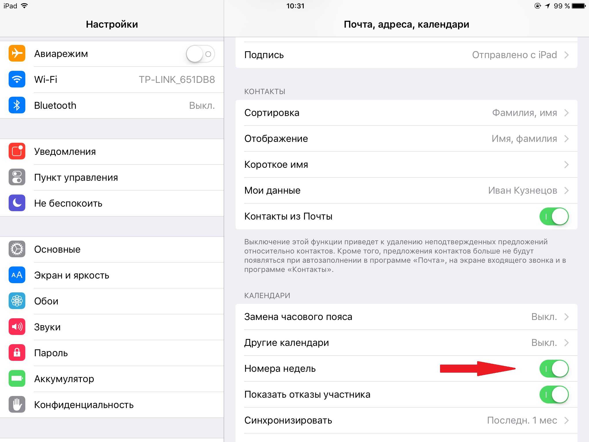 Как поменять звук на ios 17