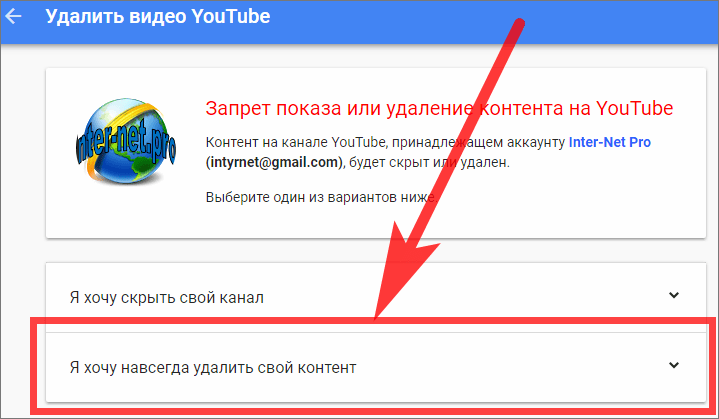 Удалить бесплатное видео. Как удалить канал. Удалить канал на ютубе. Удалить ютуб. Как удалить свой канал на ютубе.