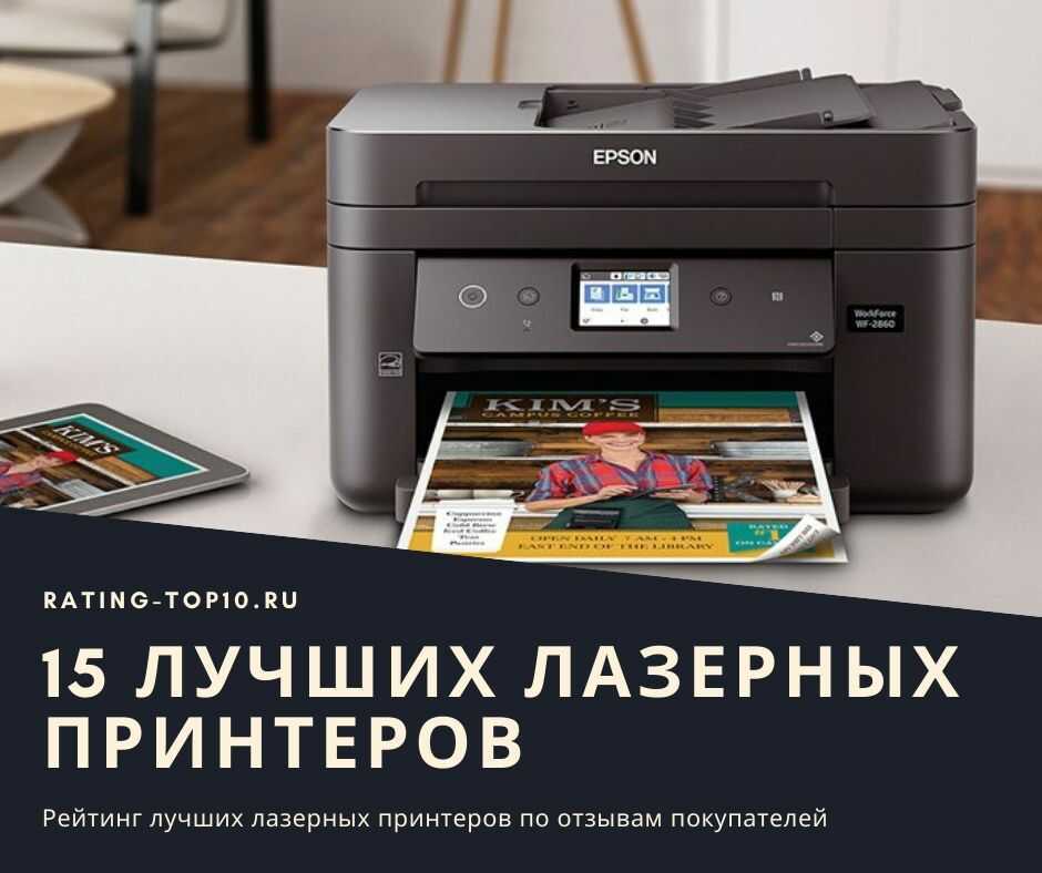Топ-10 принтеров для дома и офиса в 2022-2023 году