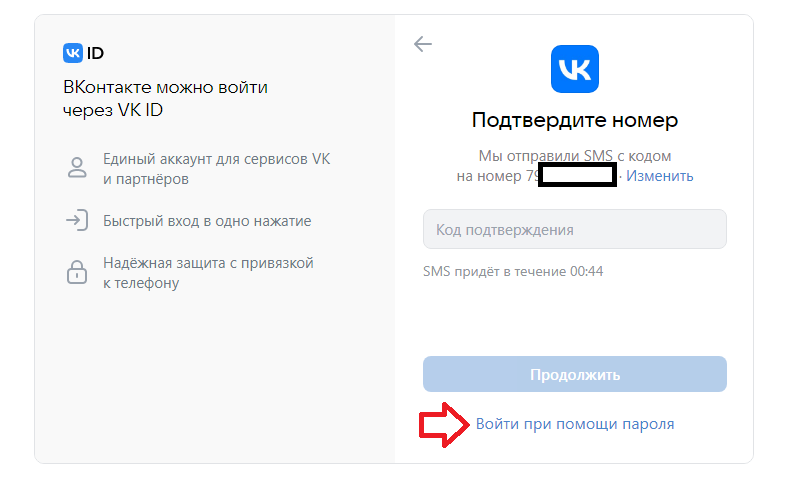 Нет через телефон. Как подтвердить вход в ВК. Как войти в ВК без пароля. Как зайти в ВК без номера. Как зайти в ВК без номера телефона.