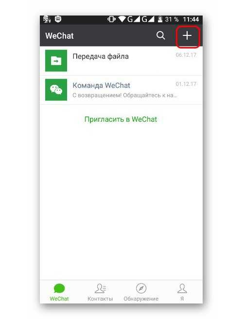 Как зарегистрироваться в wechat в россии через телефон? пошаговая инструкция — игры и телефоны
