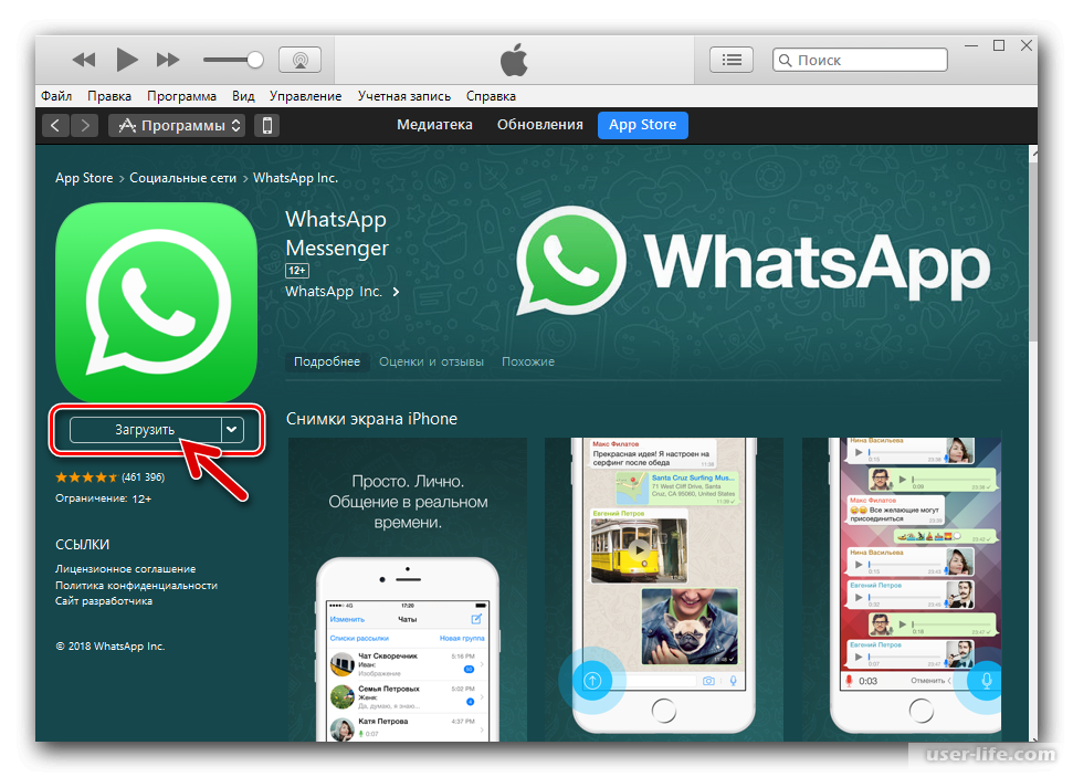 Вацап новая версия на телефон. Вацап установить. Загрузить приложение WHATSAPP. Как установить ватсап. Установка WHATSAPP.