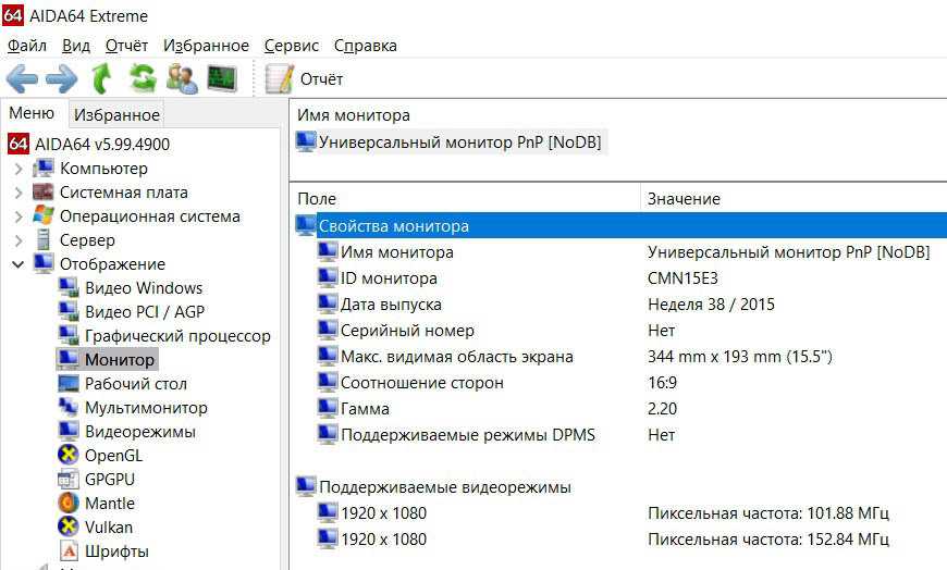 Универсальный монитор не pnp – что это значит?