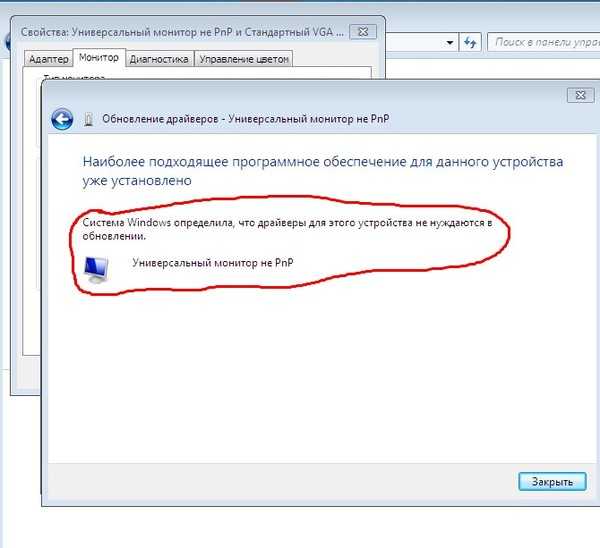 Универсальный монитор. Универсальный монитор PNP Windows 7. Универсальный монитор ПНП. Универсальный монитор не PNP. Универсальныцймонитор PNP.