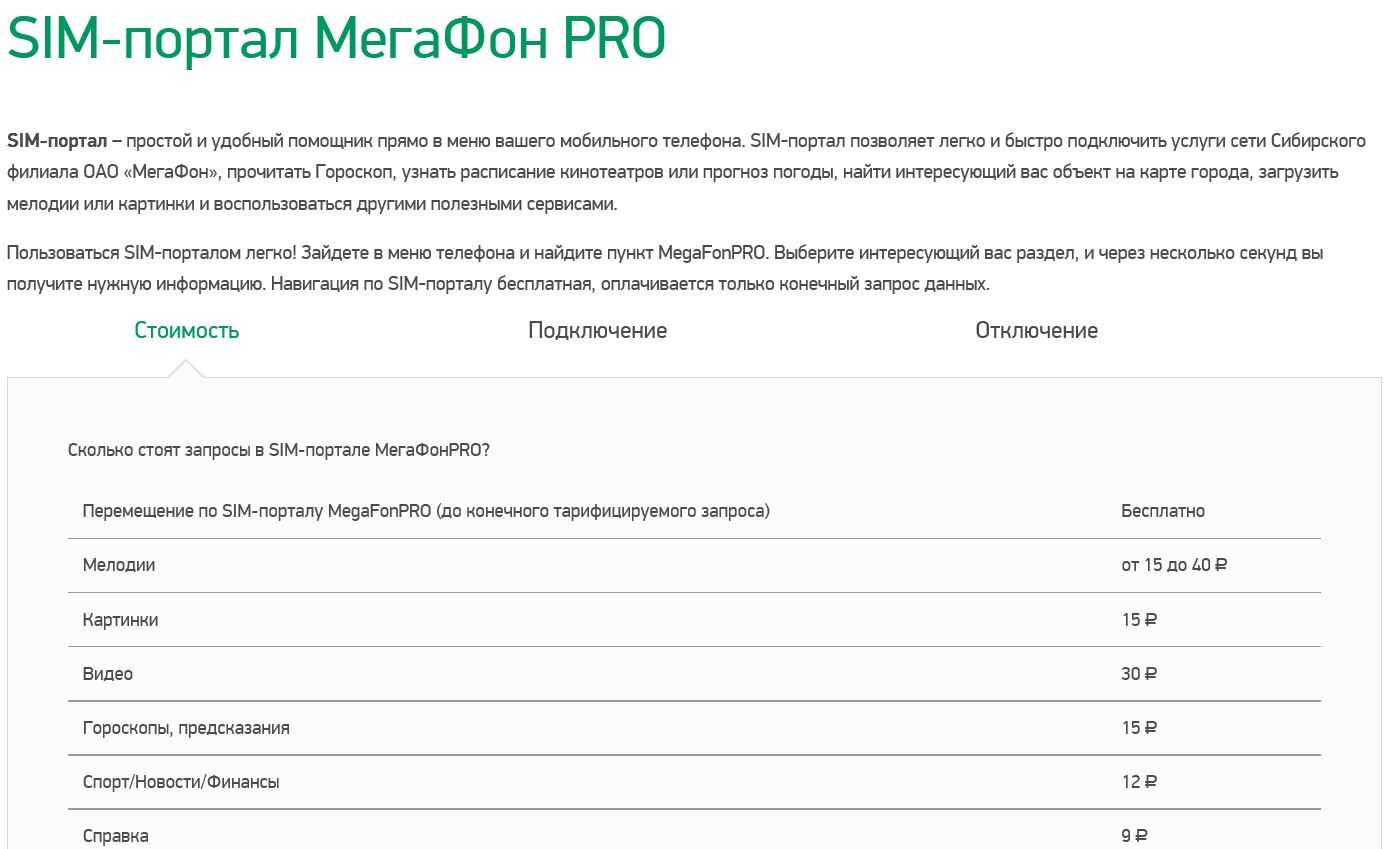 Как отключить подписки и платные услуги на мегафоне - все способы — kakpozvonit.ru