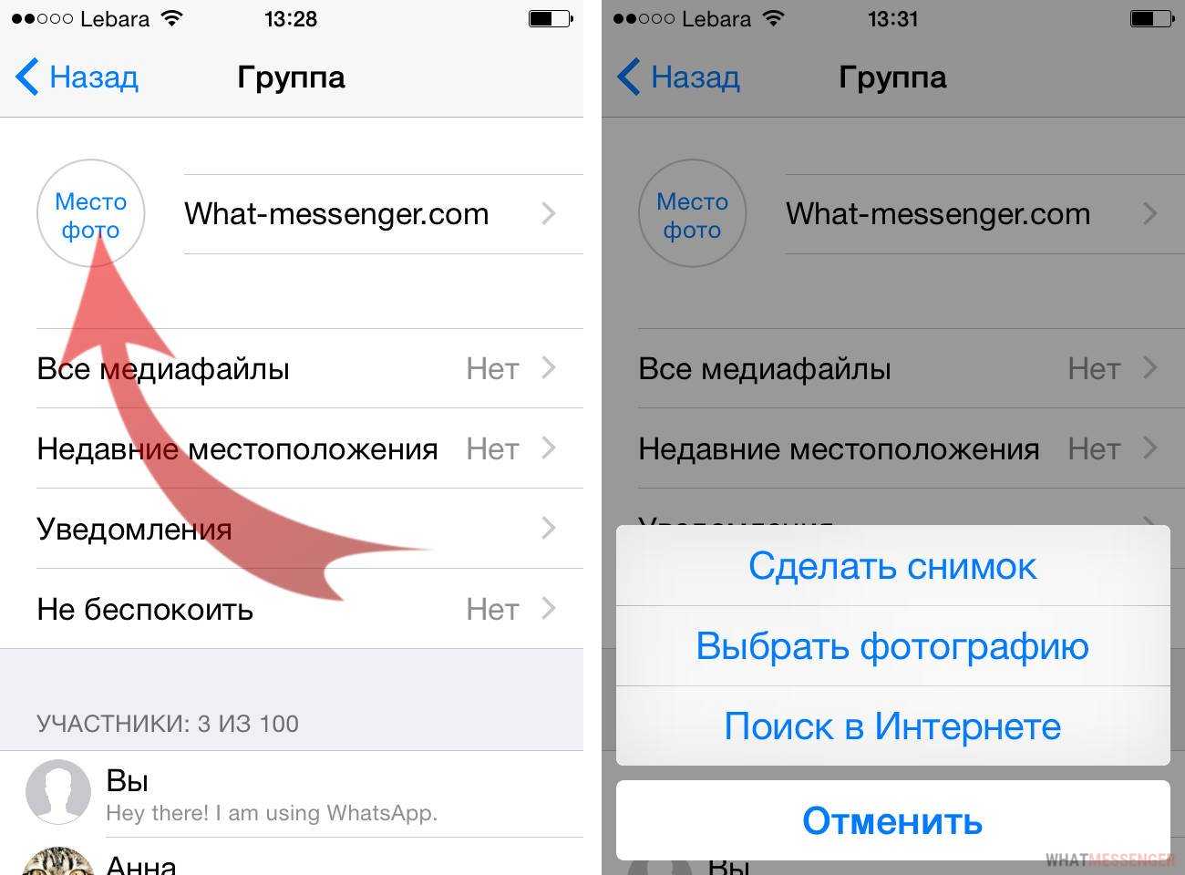 Как поменять картинку группы в ватсапе