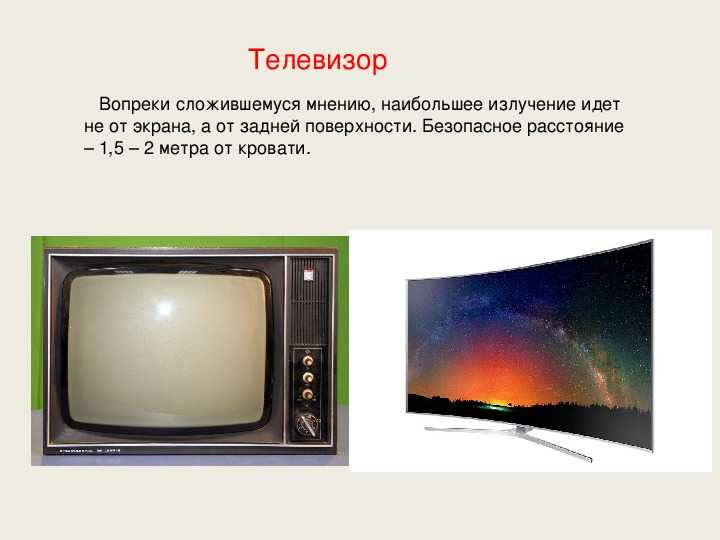 Существует ли телевизор. Излучение телевизора. Электромагнитное излучение телевизора. Излучение от телевизора. Облучение телевизором.