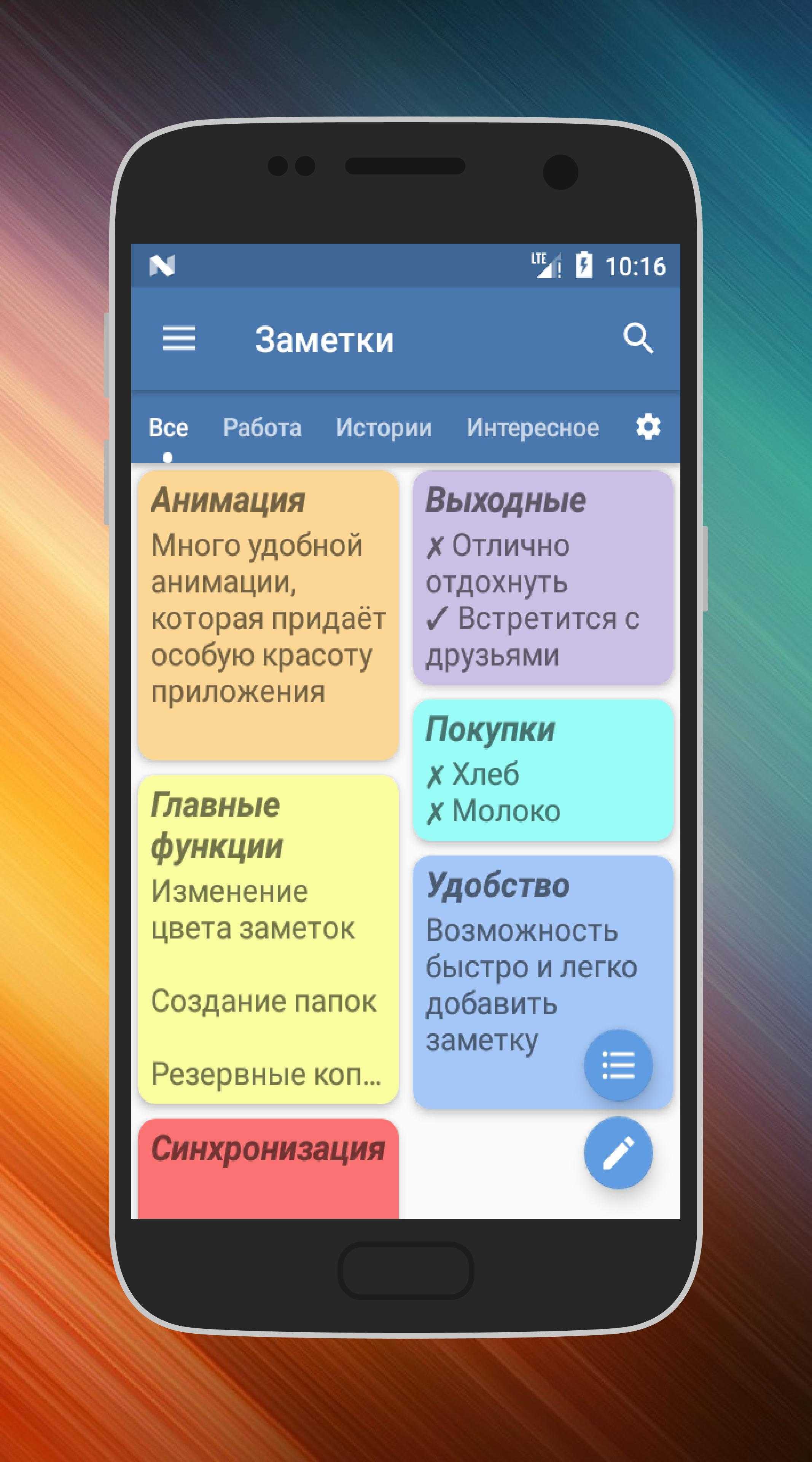 Приложение цветной. Заметки приложение. Заметки в телефоне. Заметки на андроид. Программа заметки для андроид.