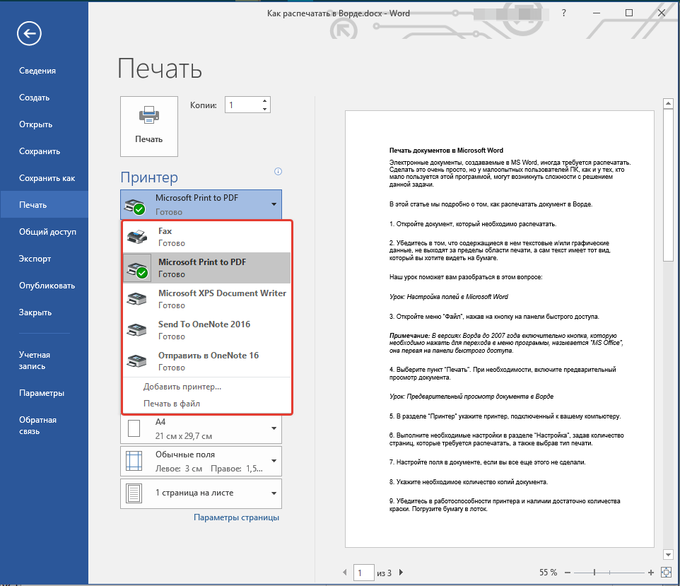 Как напечатать в ворде. Как печатать на принтере с компьютера Word. Печать документов в MS Word. Документ Майкрософт ворд для печати. Как печатать в Ворде.
