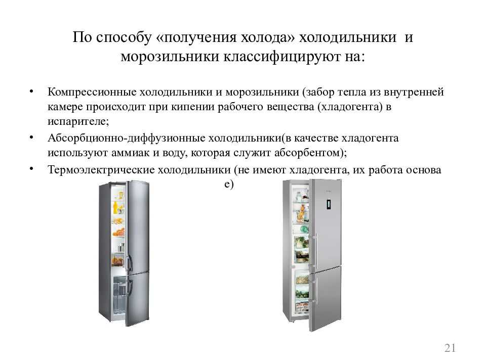 Термоэлектрический холодильник: плюсы и недостатки | плюсы и минусы