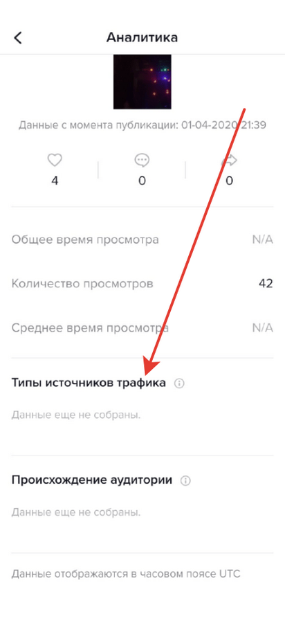 Почему тик токи не набирают просмотров. Рекомендации тик ток. Как попасть в рекомендации в тик ток. Как попасть в рекомендации. Как понять что ты есть в рекомендации в тик токе.