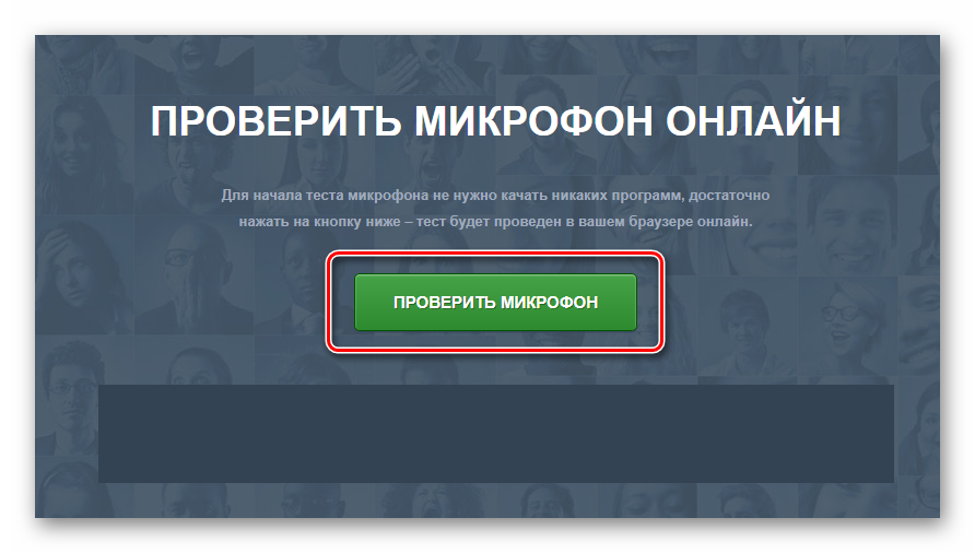 Микрофон тест. Проверка микрофона. Проверка микрофона онлайн. Протестировать микрофон. Тест наушников и микрофона онлайн.