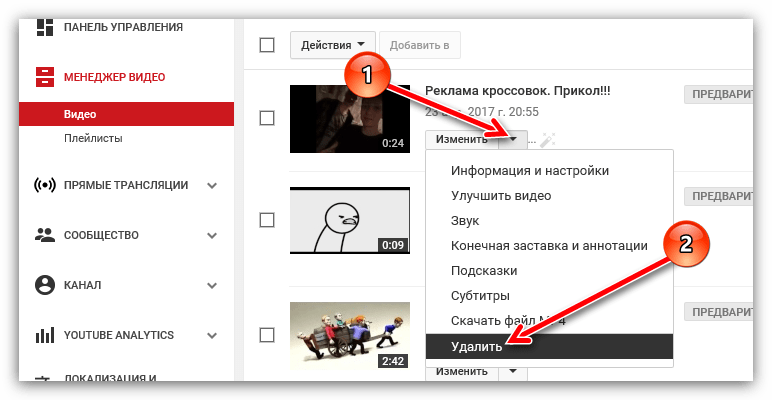 Как удалить видео с канала на ютубе. Как удалить видео. Удалить ролик в ютубе на телефоне. Как можно удалить ютуб. Как удалить видео в youtube.