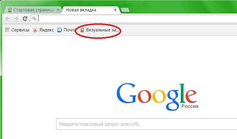 Google стартовая