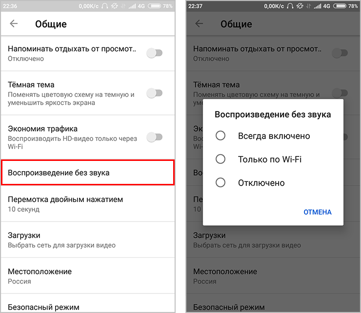 Как отписаться на ютубе на телефоне. Отключить автоматическое воспроизведение. Как отключить автовоспроизведение в youtube на телефоне. Как отключить воспроизведение видео в ютубе. Как отключить автоматическое отключение звука на телефоне.