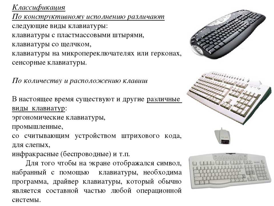 Виды клавиатур для компьютера или какой тип клавиатуры лучше выбрать