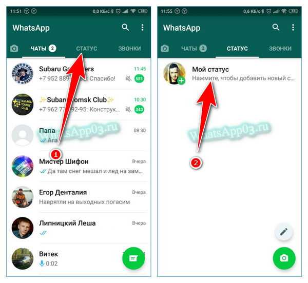 Сохранять статусы вацапа. Статусы для WHATSAPP. Как добавить статус в вотсап. Как поставить статус в ватсапе. Как добавить статус в ватсапе.