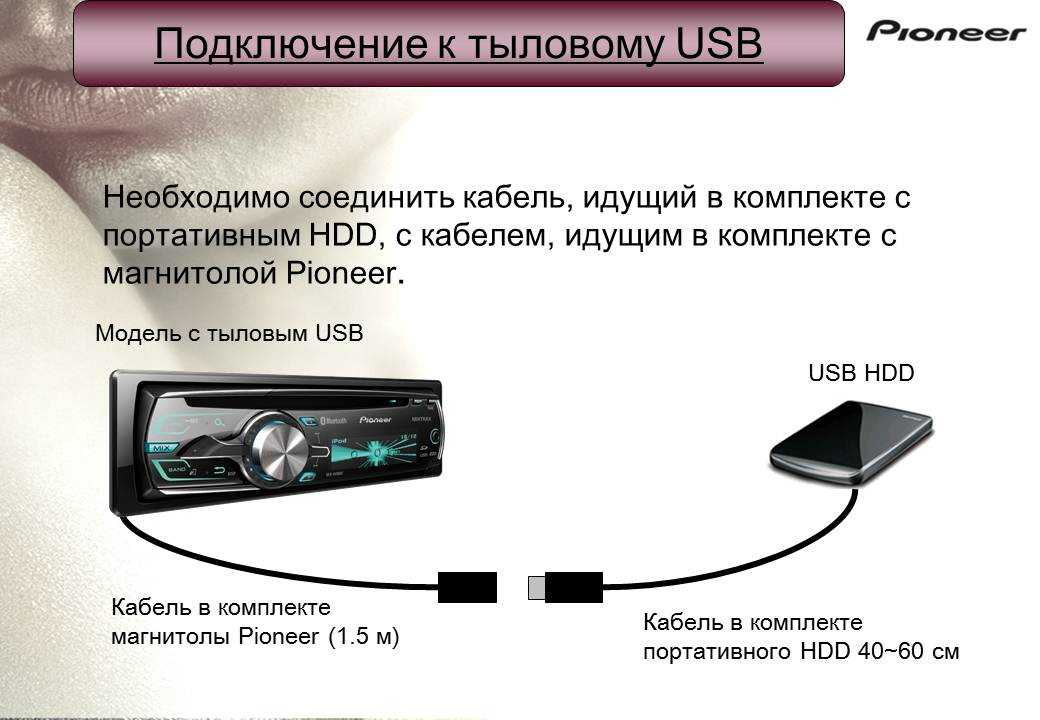 Можно ли подключить usb. Как подключить USB провод к магнитоле. Пионер магнитола схема подключения USB. Как подключить через юсб к автомагнитоле. Юсб кабель магнитолу Пионер.