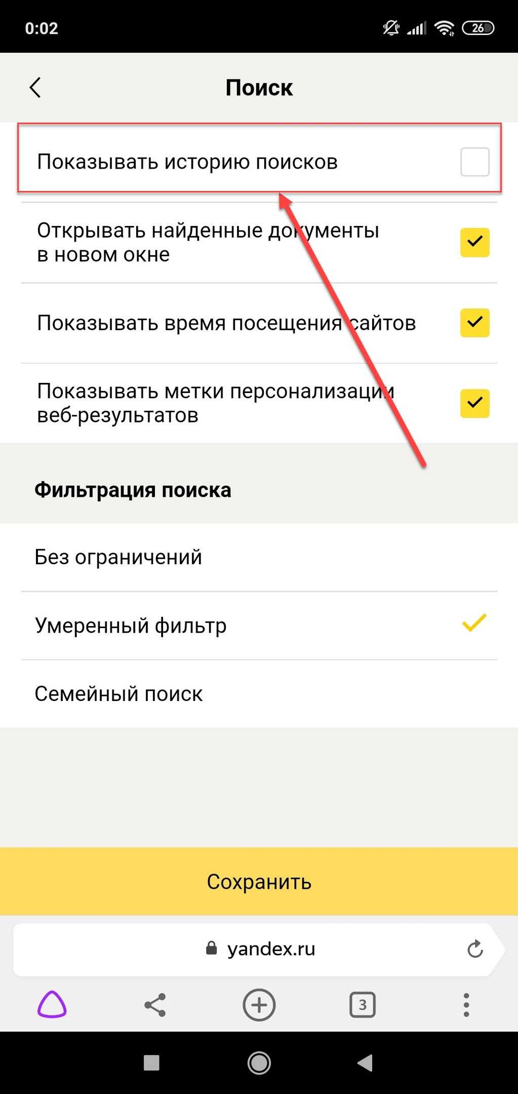 Как сохранять историю в яндексе на телефоне. Очистить историю в Яндексе на телефоне андроид. Удалить историю в Яндексе на телефоне. Как очистить историю в Яндексе на телефоне.