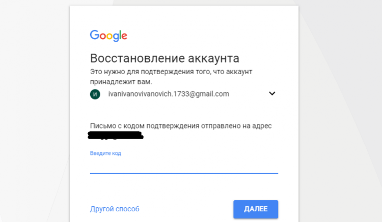 Забыли данные гугл аккаунта. Код для восстановление аккаунта. Код подтверждения в аккаунте. Код подтверждения для аккаунта Google. Забыл пароль от аккаунта гугл.