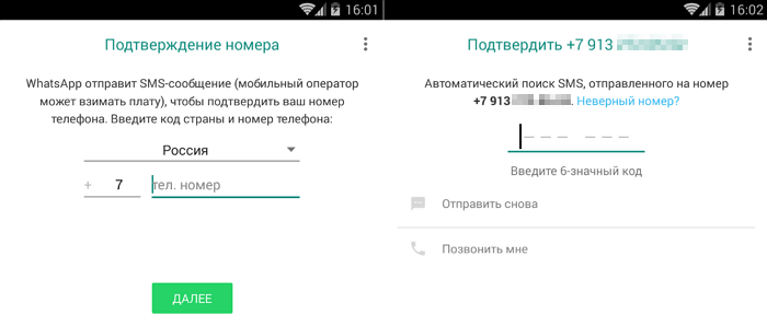 Как установить whatsapp без sim-карты в телефон или планшет. whatsapp без номера телефона