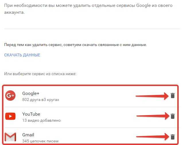 Удаление аккаунта google