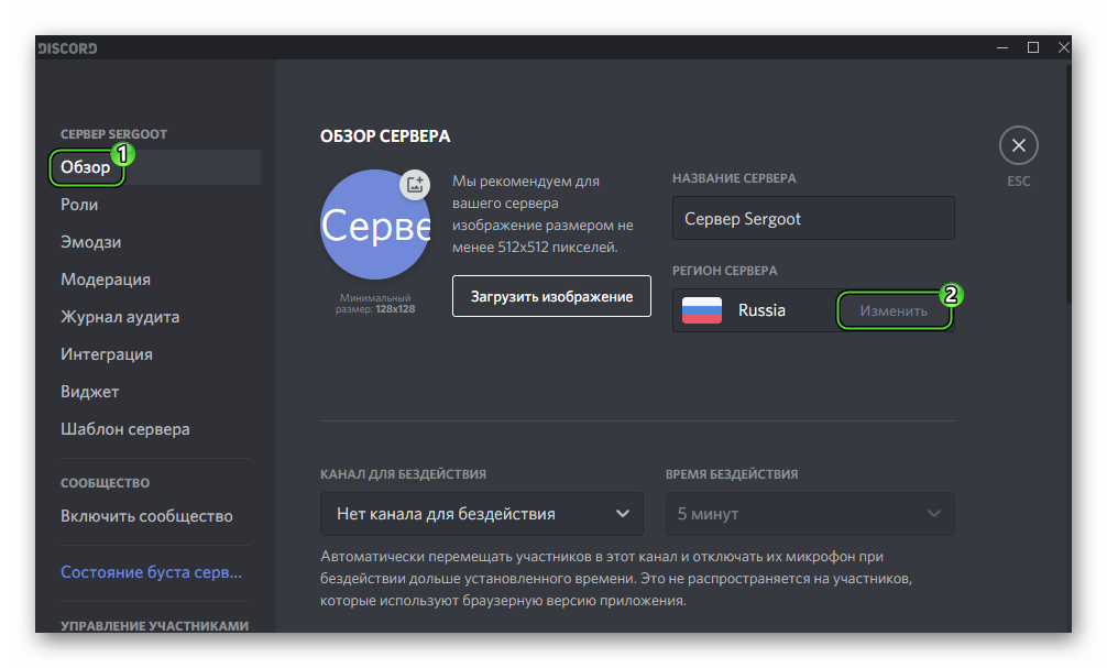 Смена региона сервера Дискорд. Регион в дискорде. Как сменить регион Дискорд. Настроенный сервер Дискорд.