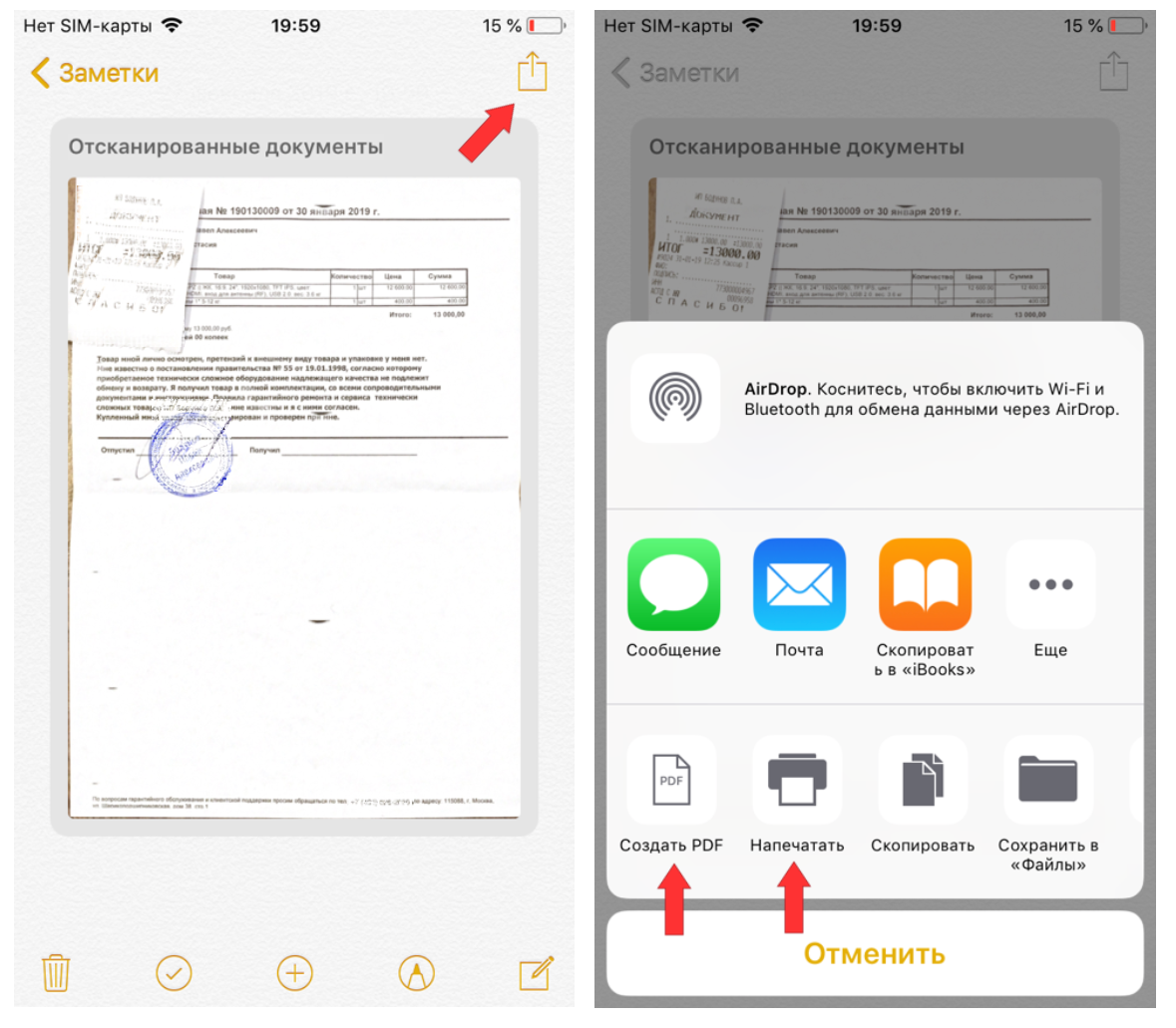 Сделать скан из фото на айфоне