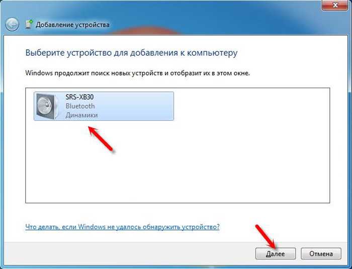Как подключить беспроводную колонку. Как подключить блютуз колонку к ПК. Как подключить блютуз колонку к компьютеру. Как подключить блютуз колонку к компьютеру виндовс 7. Как подключить колонку к ноутбуку по Bluetooth на виндовс 7.