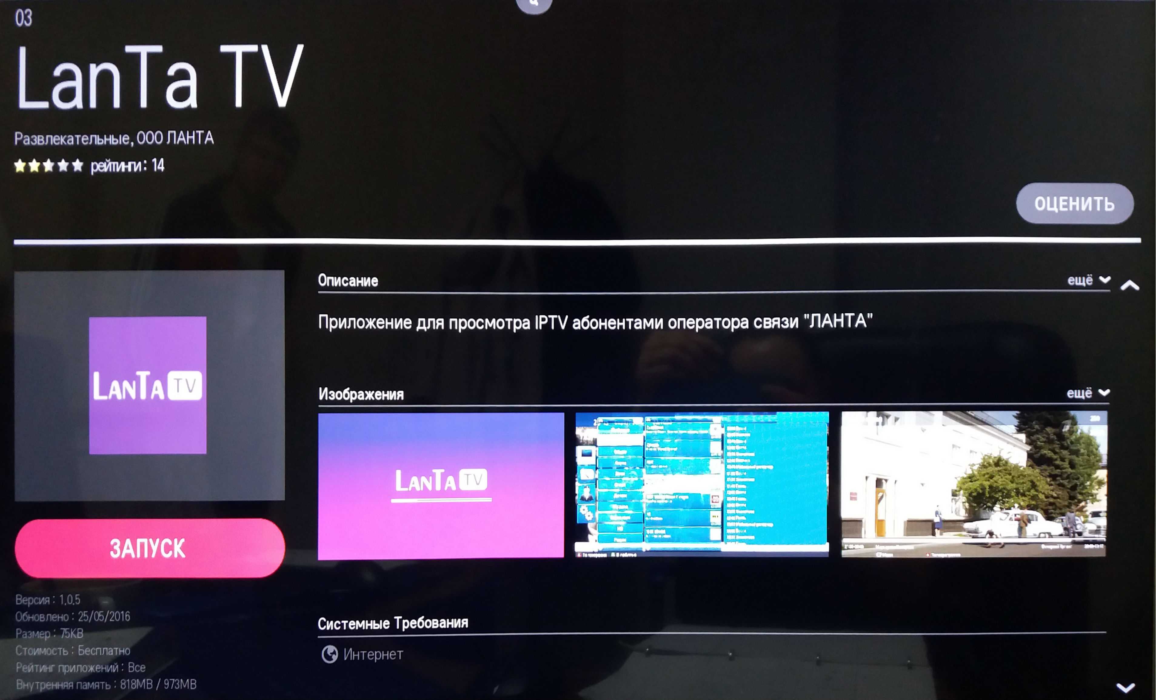Как установить на телевизор lg приложение zona. Smart TV плеер WEBOS. WEBOS LG Smart TV приложения. ТВ программа для смарт на телевизоре. Программа для телевизора LG Smart TV.