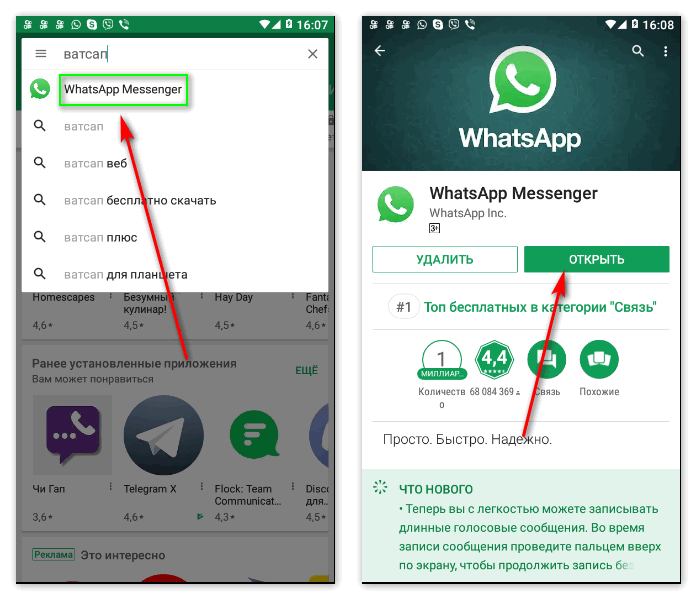 Как установить whatsapp на планшет