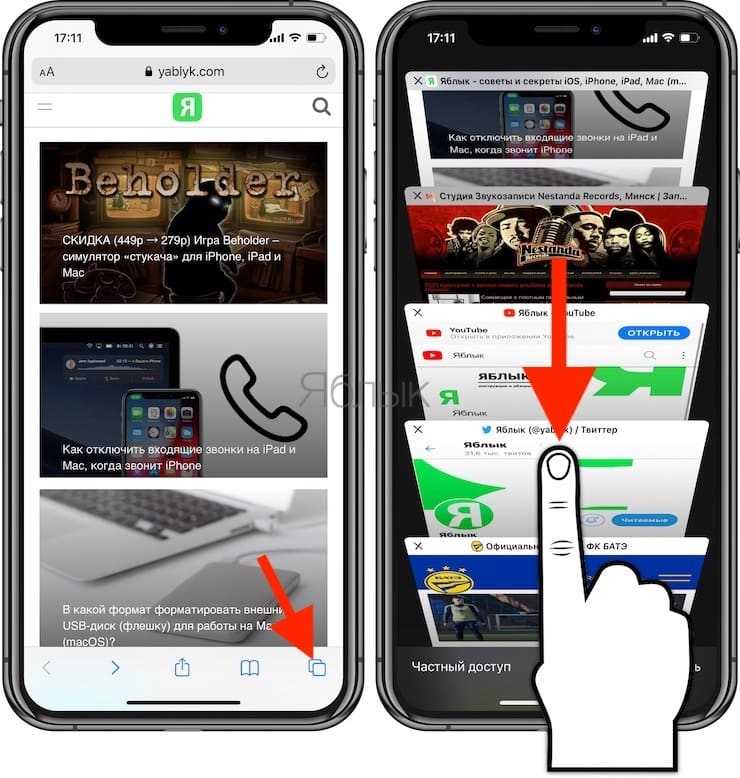 Как открыть закрытые вкладки на айфоне. Открытые вкладки на айфоне. Вкладки в сафари айфон.