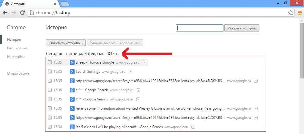 Истории просмотров гугл. История посещения сайтов. История гугл хром.