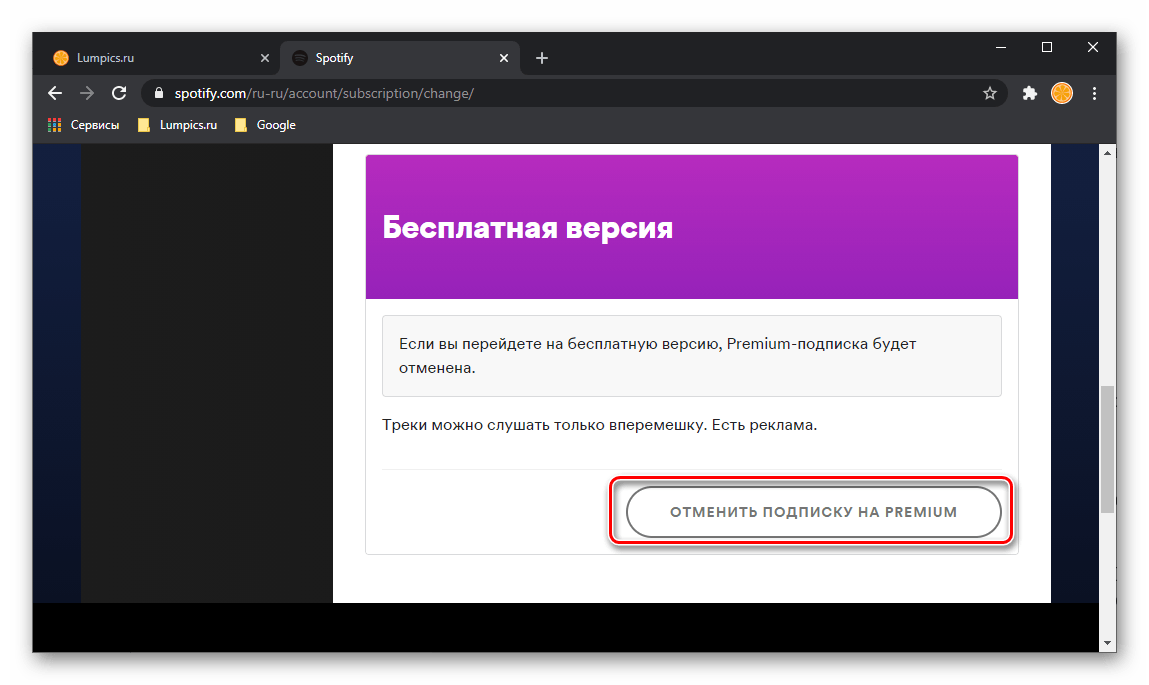 Отменить подписку premium. Подписка Spotify Premium. Как отменить подписку спотифай. Spotify отменить подписку. Как отключить подписку Spotify Premium.