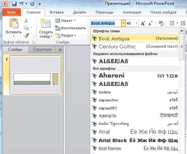 Шрифты для презентаций powerpoint. Шрифты для POWERPOINT. Шрифт для презентации POWERPOINT. Красивые шрифты в POWERPOINT. Шрифты в повер поинте.