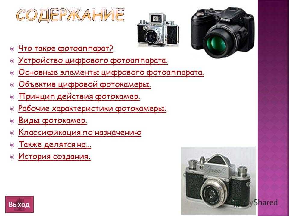 Характер изображения в фотоаппарате