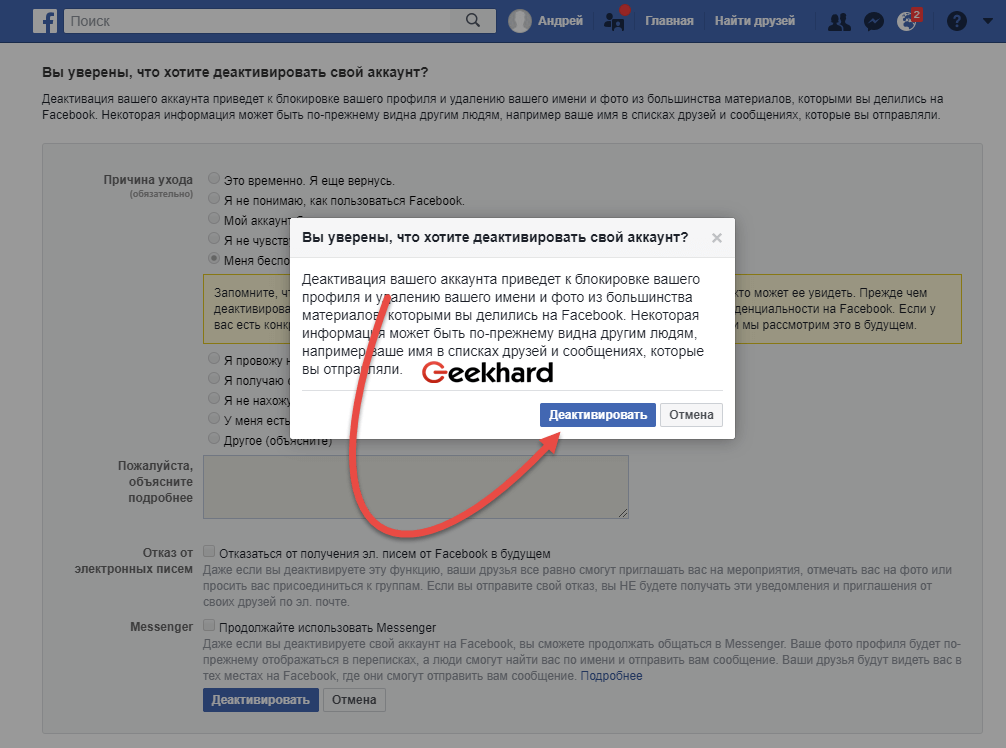 Деактивировать учетную запись. Аккаунт деактивирован. Деактивация аккаунта Фейсбук. Удалить профиль в Фейсбук. Как удалить профиль в Фейсбуке.