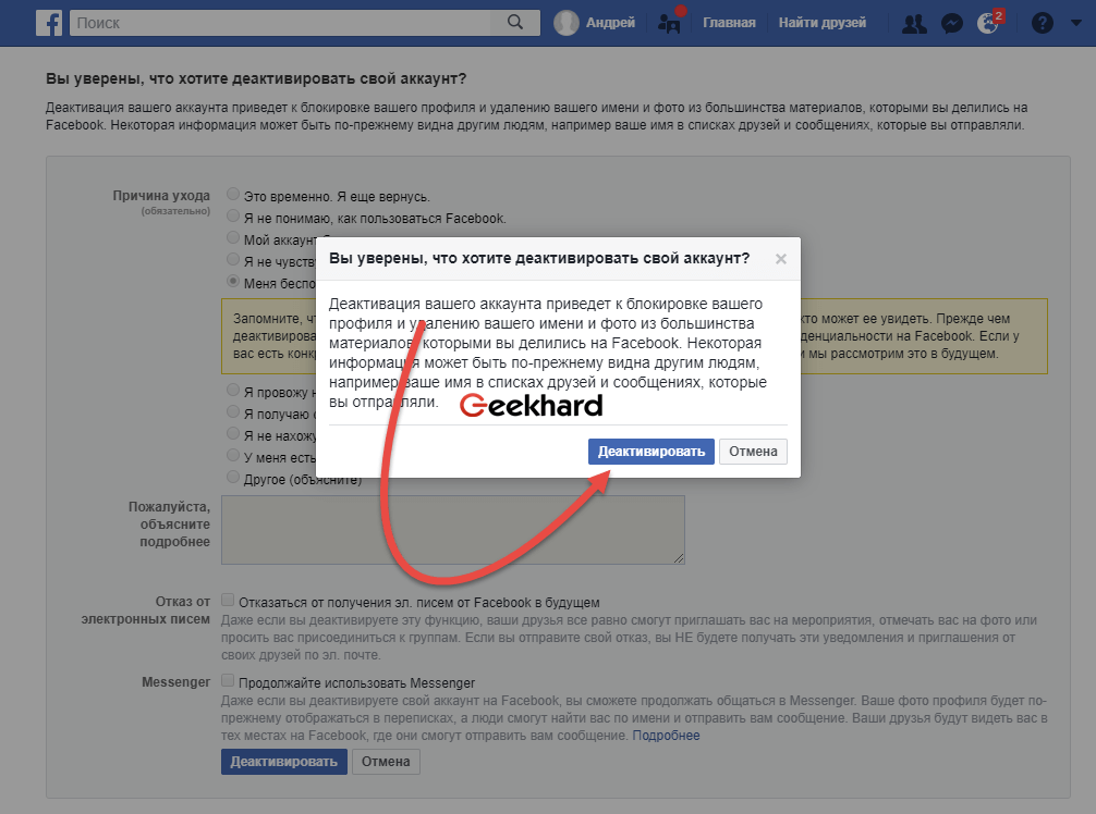 Деактивировать это. Удалить профиль в Фейсбук. Деактивация аккаунта в Фейсбук. Как удалить профиль в Фейсбуке. Деактивировать страницу на Фейсбук.