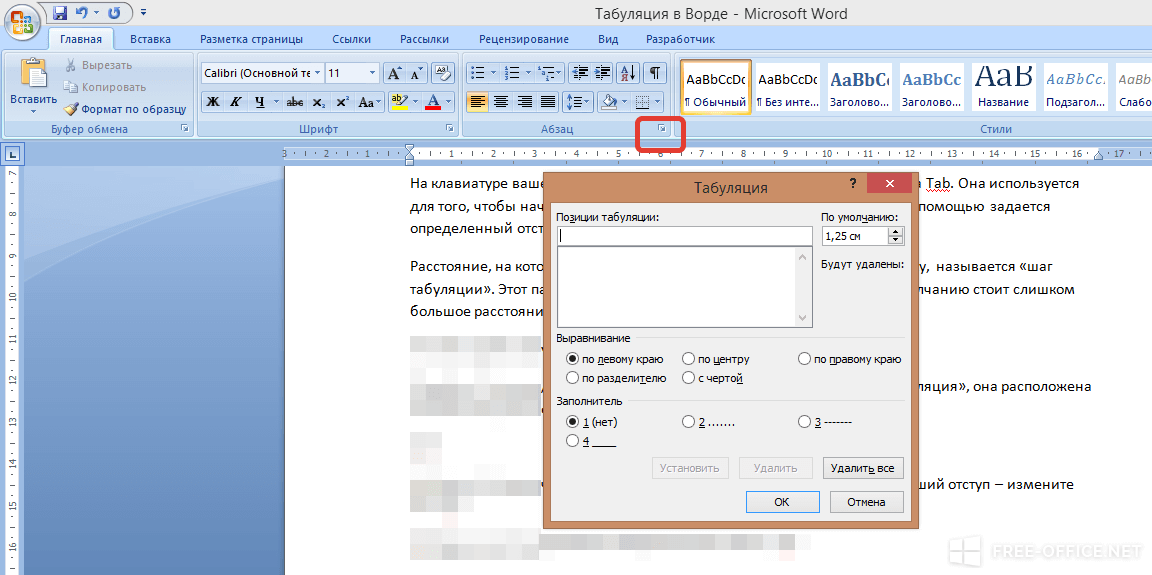 Где в ворде. Символ табуляции в Ворде. Знаки табуляции в Ворде 2010. Что такое табуляция в Word. Формат табуляция в Ворде.