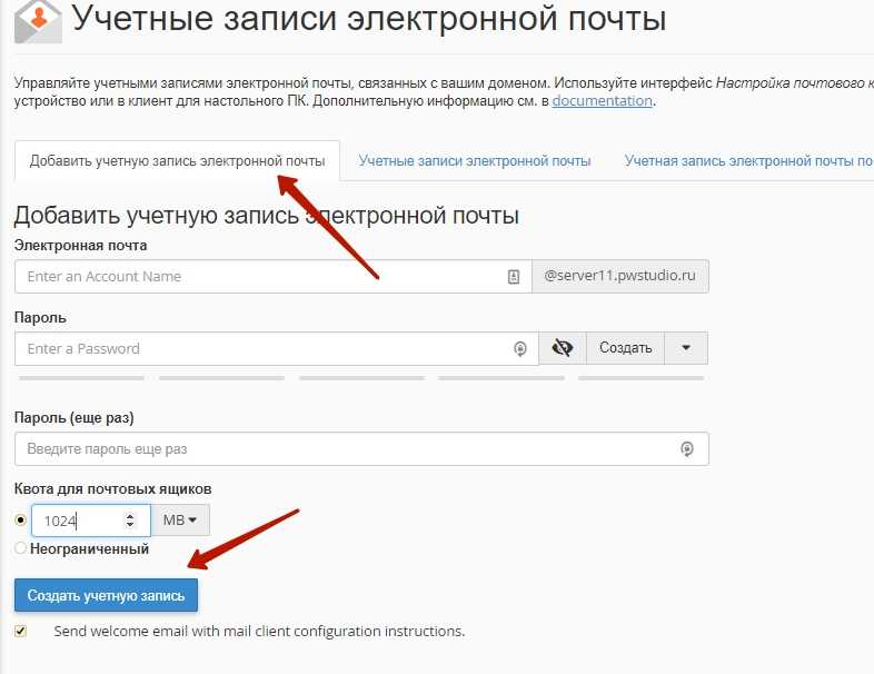 Создать электронную почту mail. Учетная запись электронной почты и способы ее создания. Электронная почта аккаунт. Пароль электронной почты. Формат электронной почты.