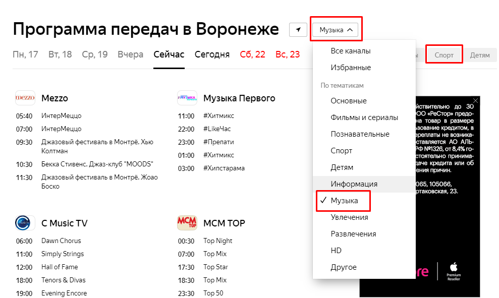 Программа передач канала воронеж. Программа передач русских каналов. Mezzo канал программа. Программа номеров.