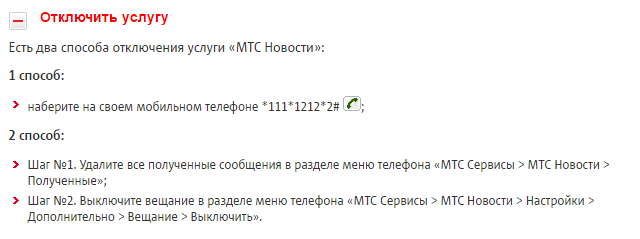 Как на "мтс" отключить все платные услуги, кроме интернета? :: syl.ru