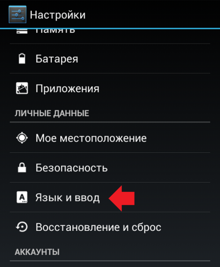 Настроить телефон на русском. Переключить язык на клавиатуре андроид. Как поменять язык на клавиатуре андроид. Настройки языка в телефоне. Как переключить телефон на русский язык.