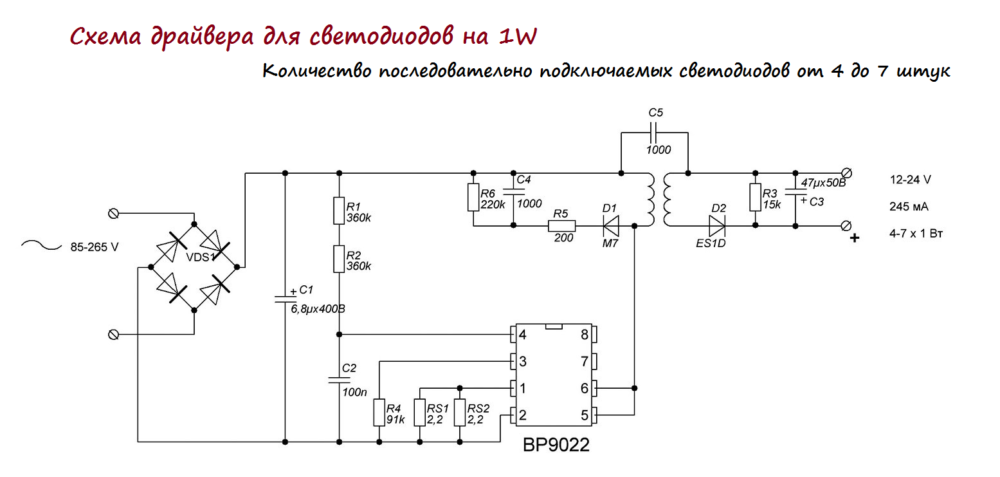 Универсальный драйвер для светодиодов схема
